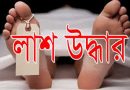 কিশোরগঞ্জে অপহৃত কিশোর গাজীপুরে উদ্ধার কিশোরগঞ্জে অপহৃত কিশোর গাজীপুরে উদ্ধার