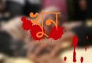 ব্রাহ্মণবাড়িয়ায় এক ব্যক্তিকে কুপিয়ে হত্যা ব্রাহ্মণবাড়িয়ায় এক ব্যক্তিকে কুপিয়ে হত্যা
