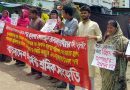 ৬ জুনের মধ্যে শ্রমিকদের বেতন-বোনাস প্রদানের দাবি ৬ জুনের মধ্যে শ্রমিকদের বেতন-বোনাস প্রদানের দাবি