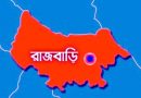 রাজবাড়ীতে বাসচাপায় হেলপার নিহত রাজবাড়ীতে বাসচাপায় হেলপার নিহত